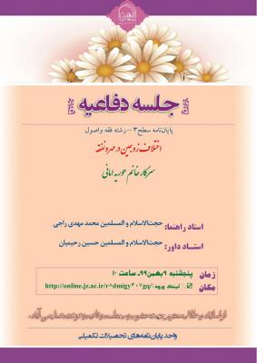 اطلاعیه دفاع با موضوع اختلاف زوجین در مهرونفقه پنجشنبه9بهمن ساعت10