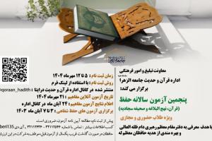 آزمون حفظ قرآن