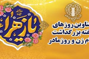 عناوین روزهای هفته زن