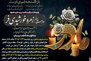 خورشیدی
