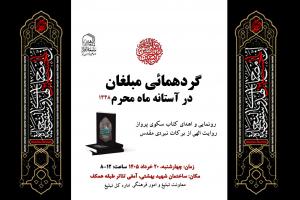 گردهمایی مبلغان