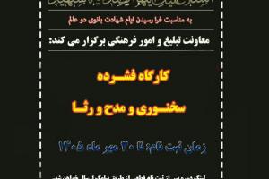 کارگاه سخنوری