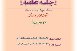 اطلاعیه دفاع با موضوع اختلاف زوجین در مهرونفقه پنجشنبه9بهمن ساعت10