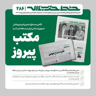 نشریه حزب الله 286