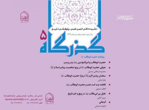 ویژه نامه حضرت ابوطالب- نشریه گذرگاه