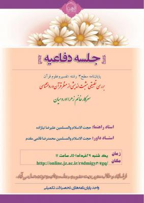 جلسه دفاعیه یکشنبه  29 خرداد