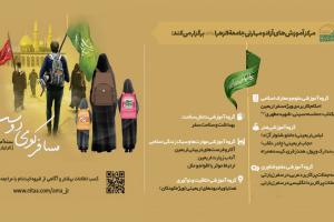 بسته ویژه زائران اربعین حسینی 