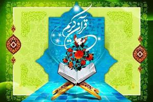 دوره های قرآنی