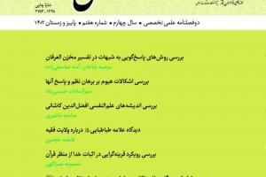 نشریه علمی تخصصی «معارف حکمی جامعه» به گام هفتم رسید نشریه علمی تخصصی «معارف حکمی جامعه» به گام هفتم رسید