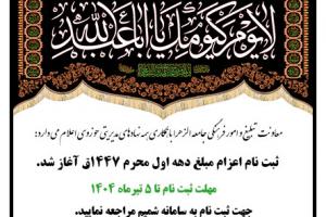 ثبت نام محرم