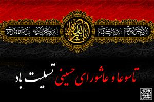 600در400-تاسوعا-و-عاشورا