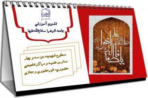 تقویم آموزشی کلی