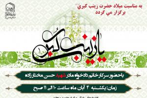 ولادت حضرت زینب