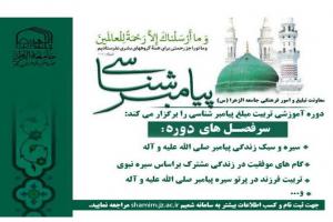 پیامبر شناسی