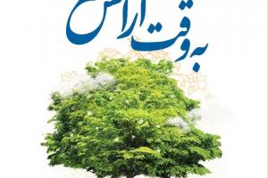 به وقت آرامش