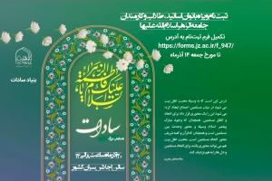 همایش سادات