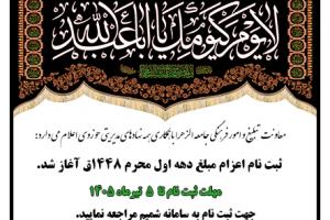 ثبت نام محرم1405