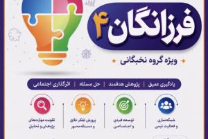 فرزانگان مرکز رشد