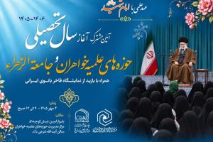 آیین آغاز سال تحصیلی 1405