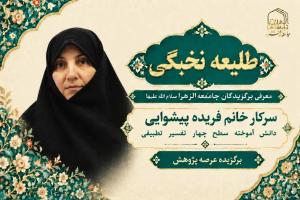 فریده پیشوایی
