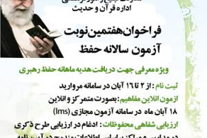فراخوان 7ثبت نام